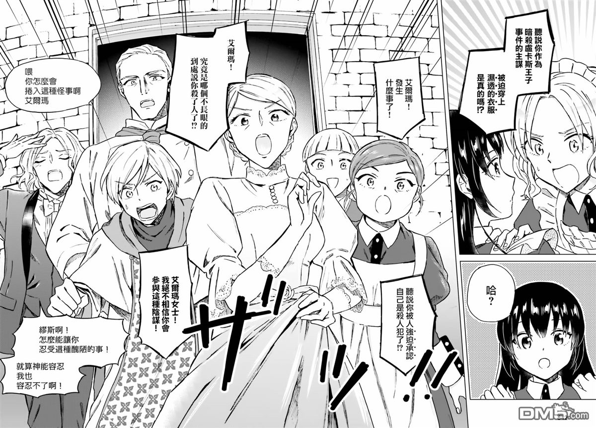 娑婆的「普通」可不简单 第11话 第20页