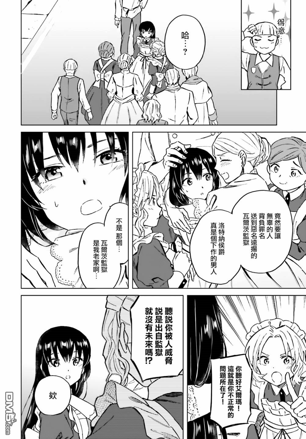 娑婆的「普通」可不简单 第11话 第21页