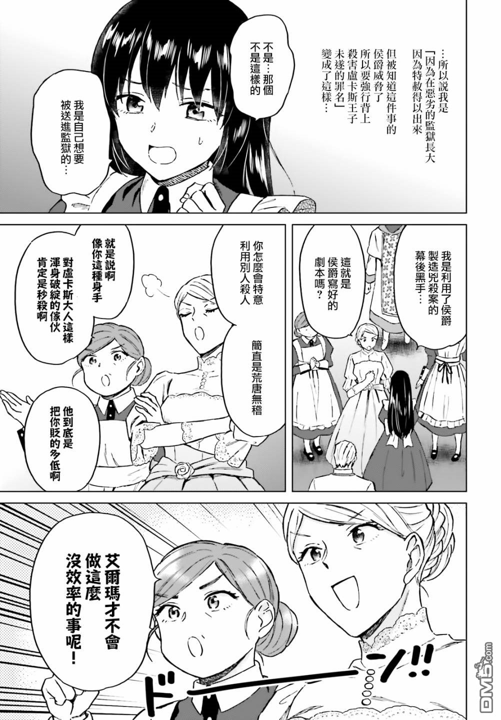 娑婆的「普通」可不简单 第11话 第22页