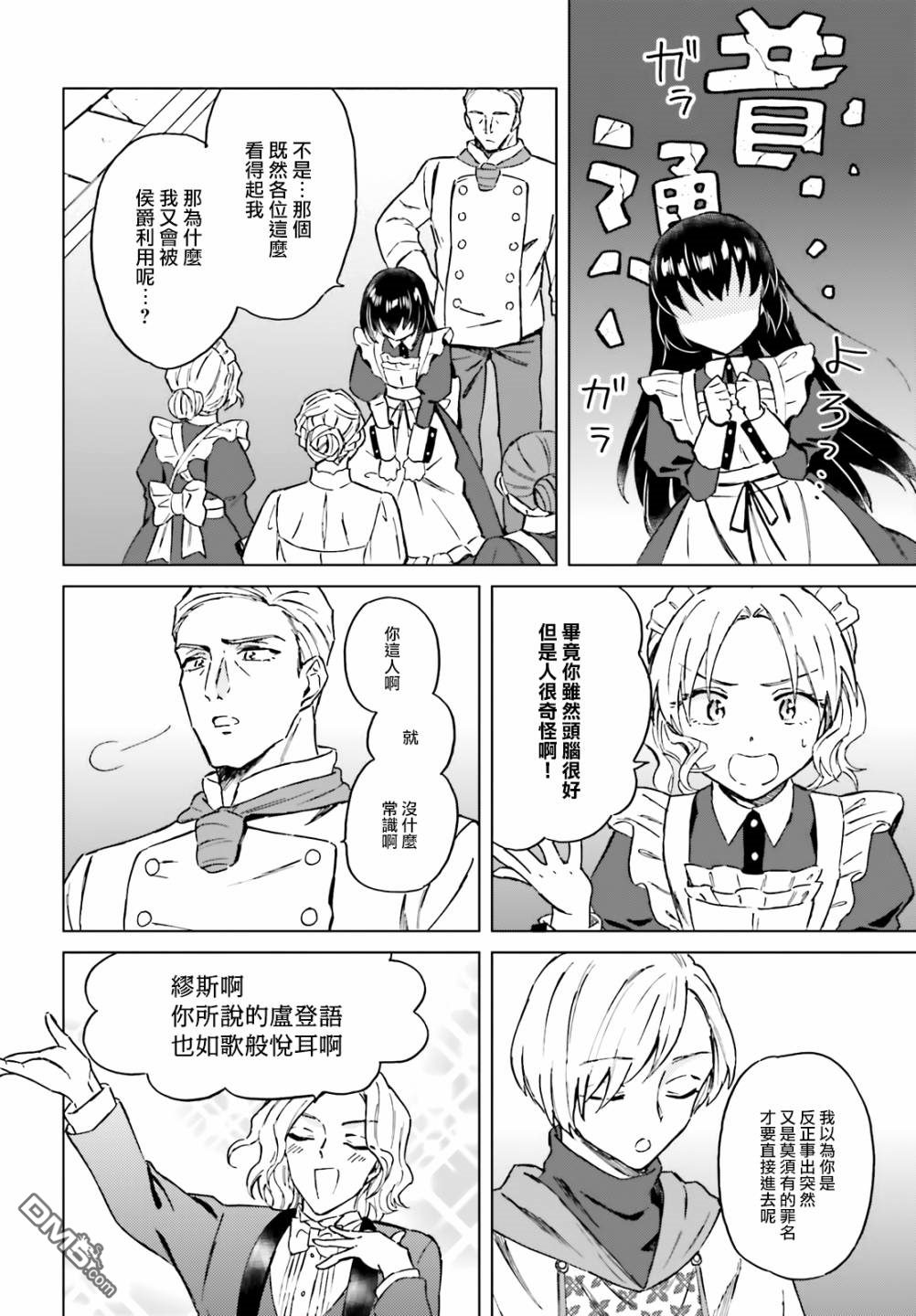 娑婆的「普通」可不简单 第11话 第23页