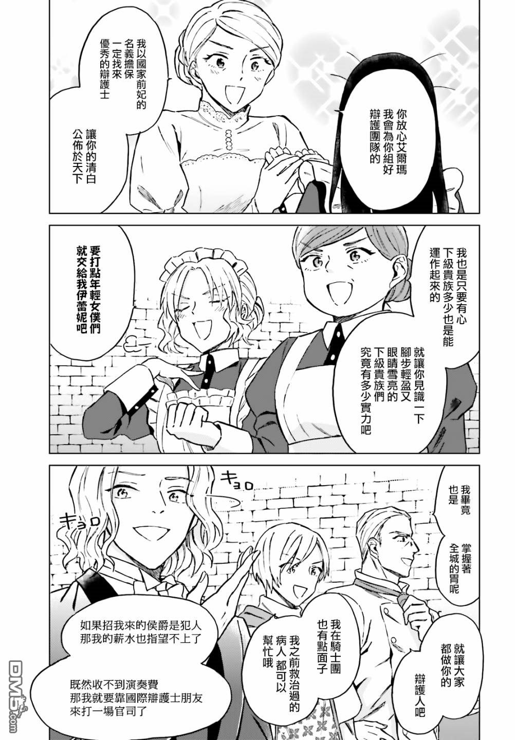 娑婆的「普通」可不简单 第11话 第24页