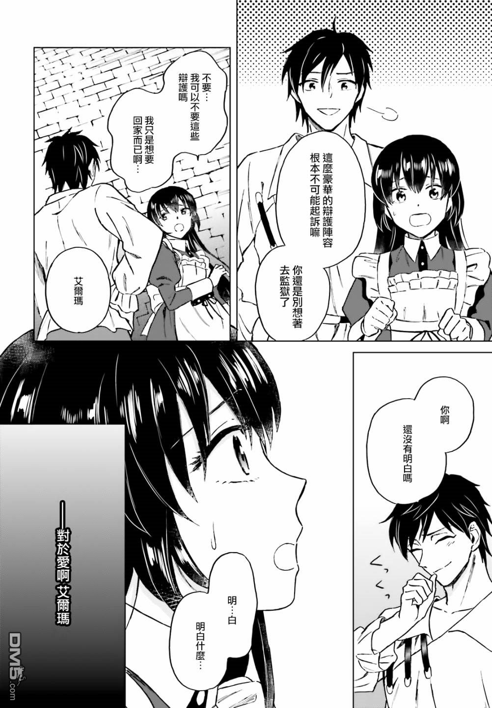 娑婆的「普通」可不简单 第11话 第25页