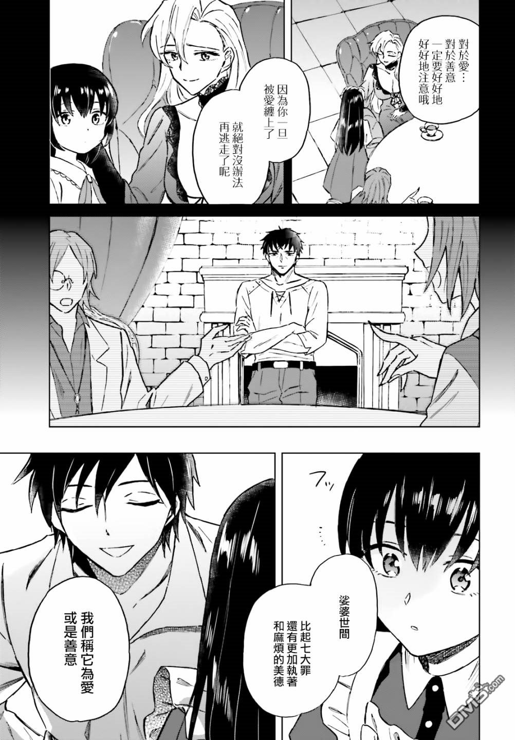 娑婆的「普通」可不简单 第11话 第26页