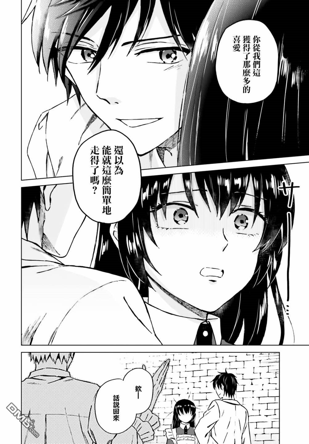 娑婆的「普通」可不简单 第11话 第27页