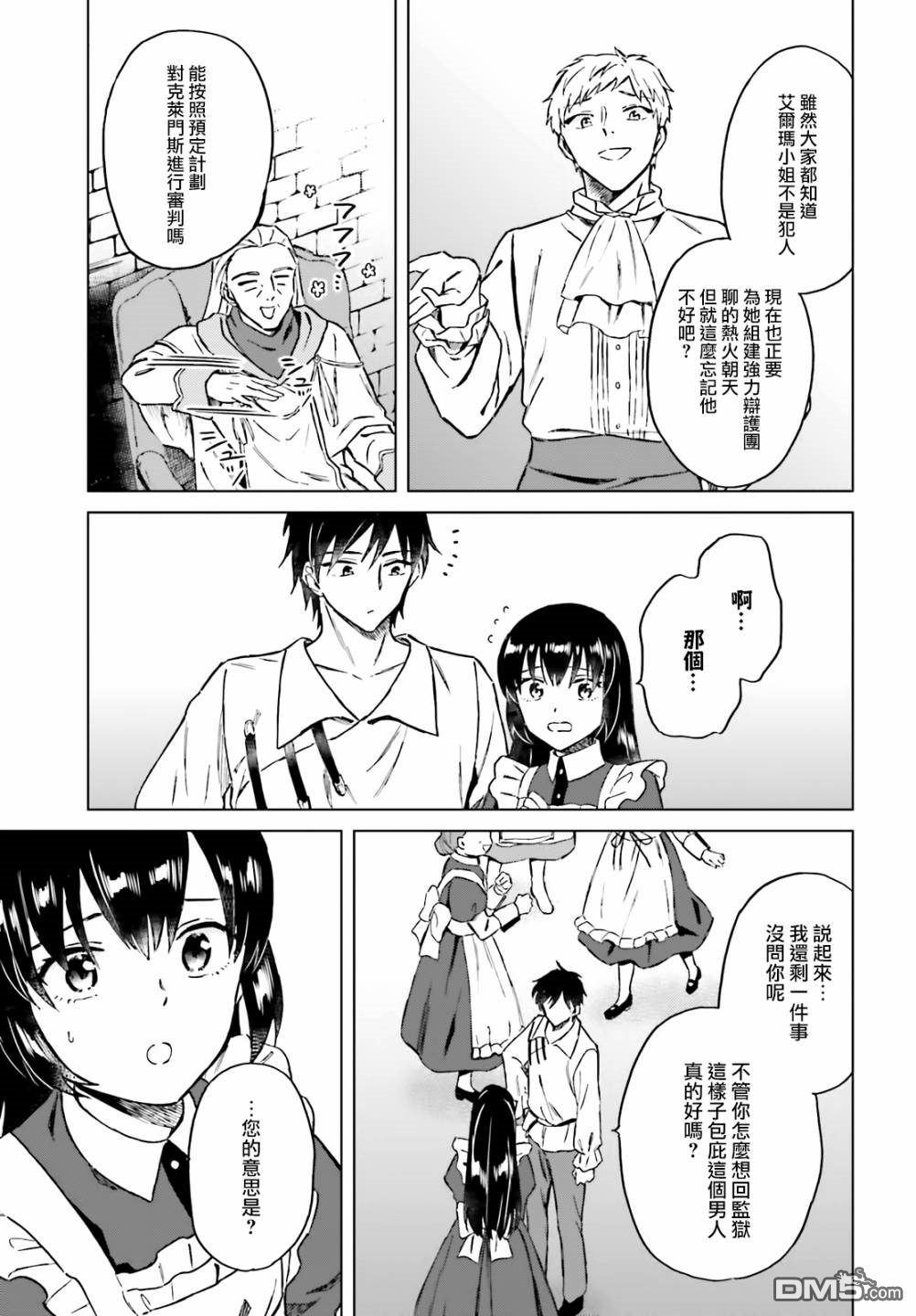 娑婆的「普通」可不简单 第11话 第28页