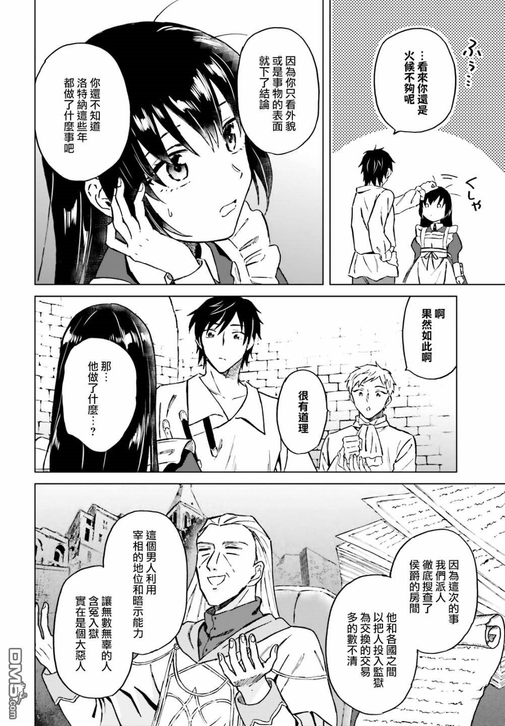 娑婆的「普通」可不简单 第11话 第29页