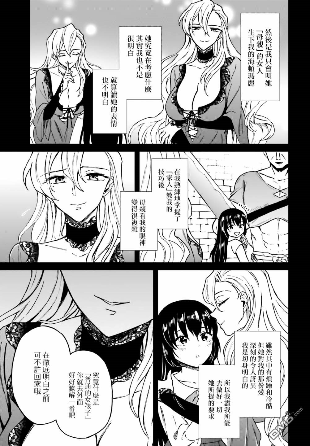 娑婆的「普通」可不简单 第11话 第3页