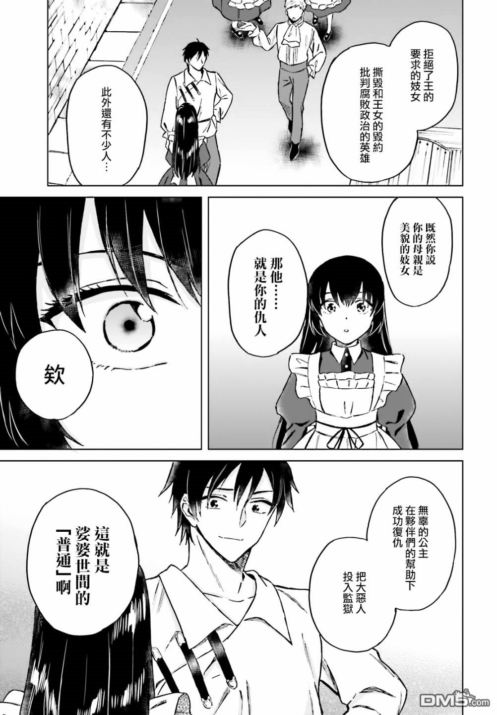 娑婆的「普通」可不简单 第11话 第30页