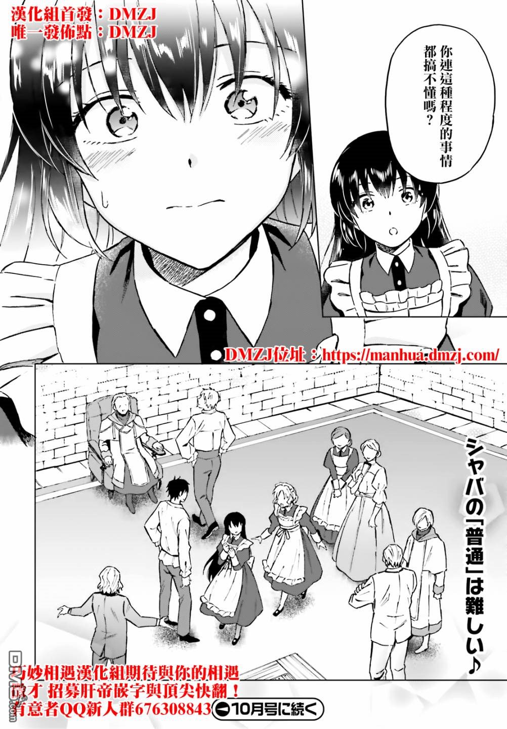 娑婆的「普通」可不简单 第11话 第31页