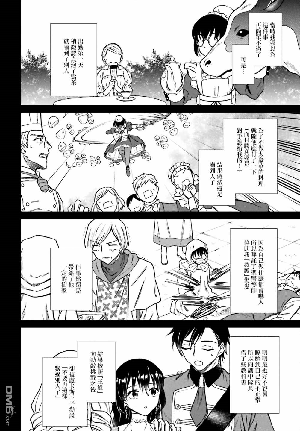 娑婆的「普通」可不简单 第11话 第4页