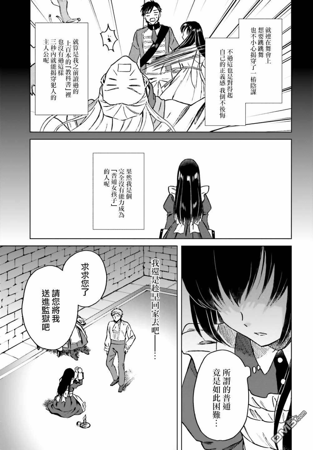 娑婆的「普通」可不简单 第11话 第5页