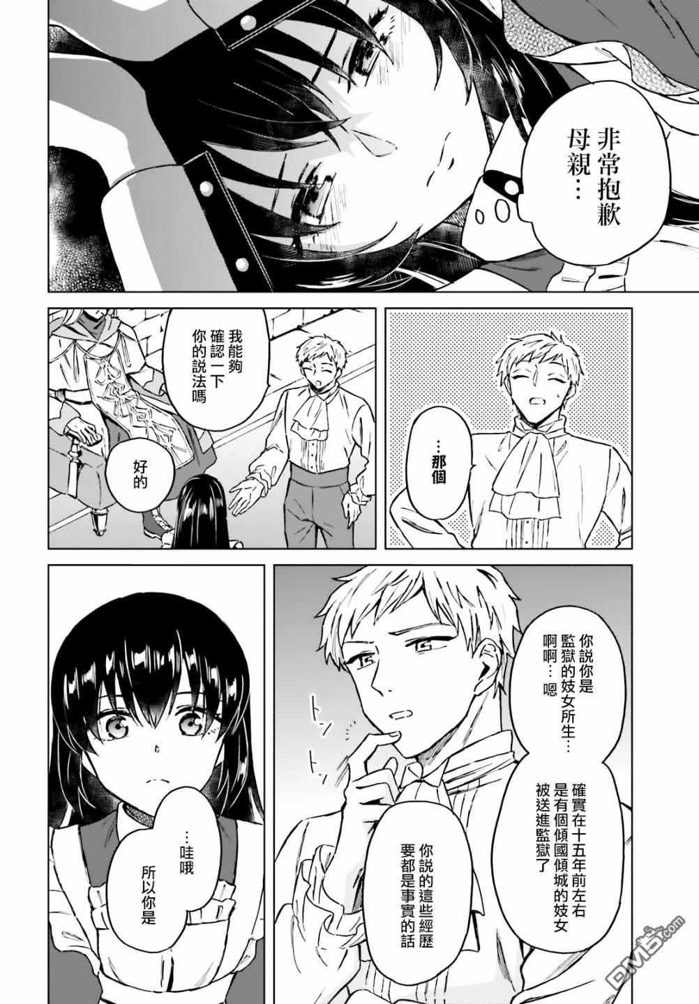 娑婆的「普通」可不简单 第11话 第6页