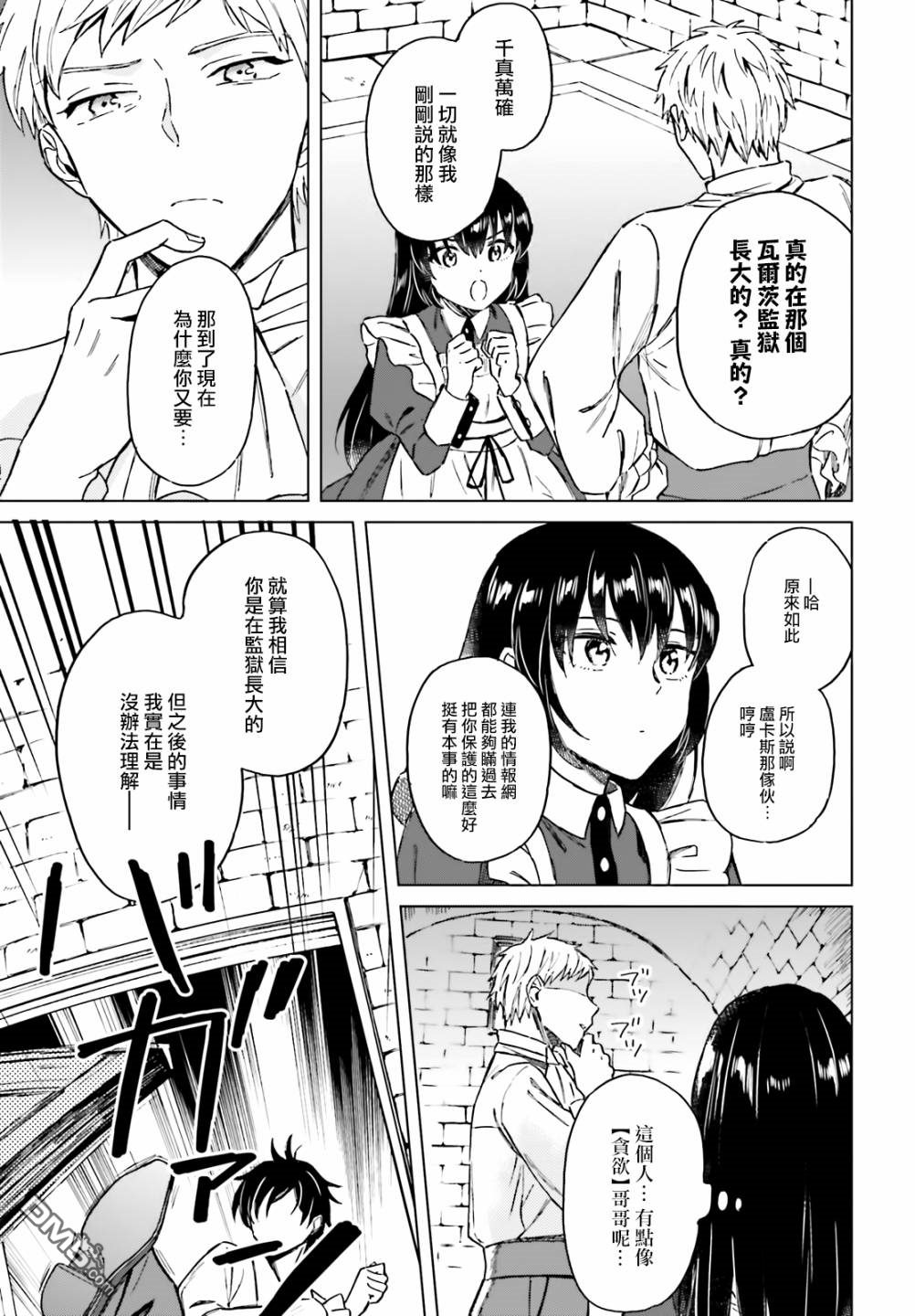 娑婆的「普通」可不简单 第11话 第7页
