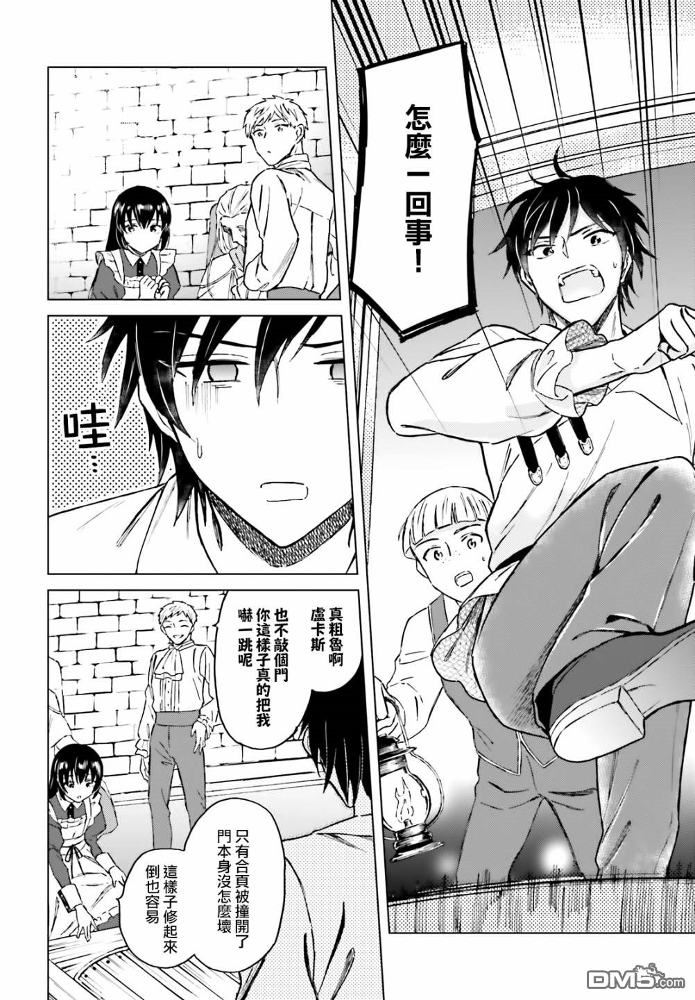 娑婆的「普通」可不简单 第11话 第8页