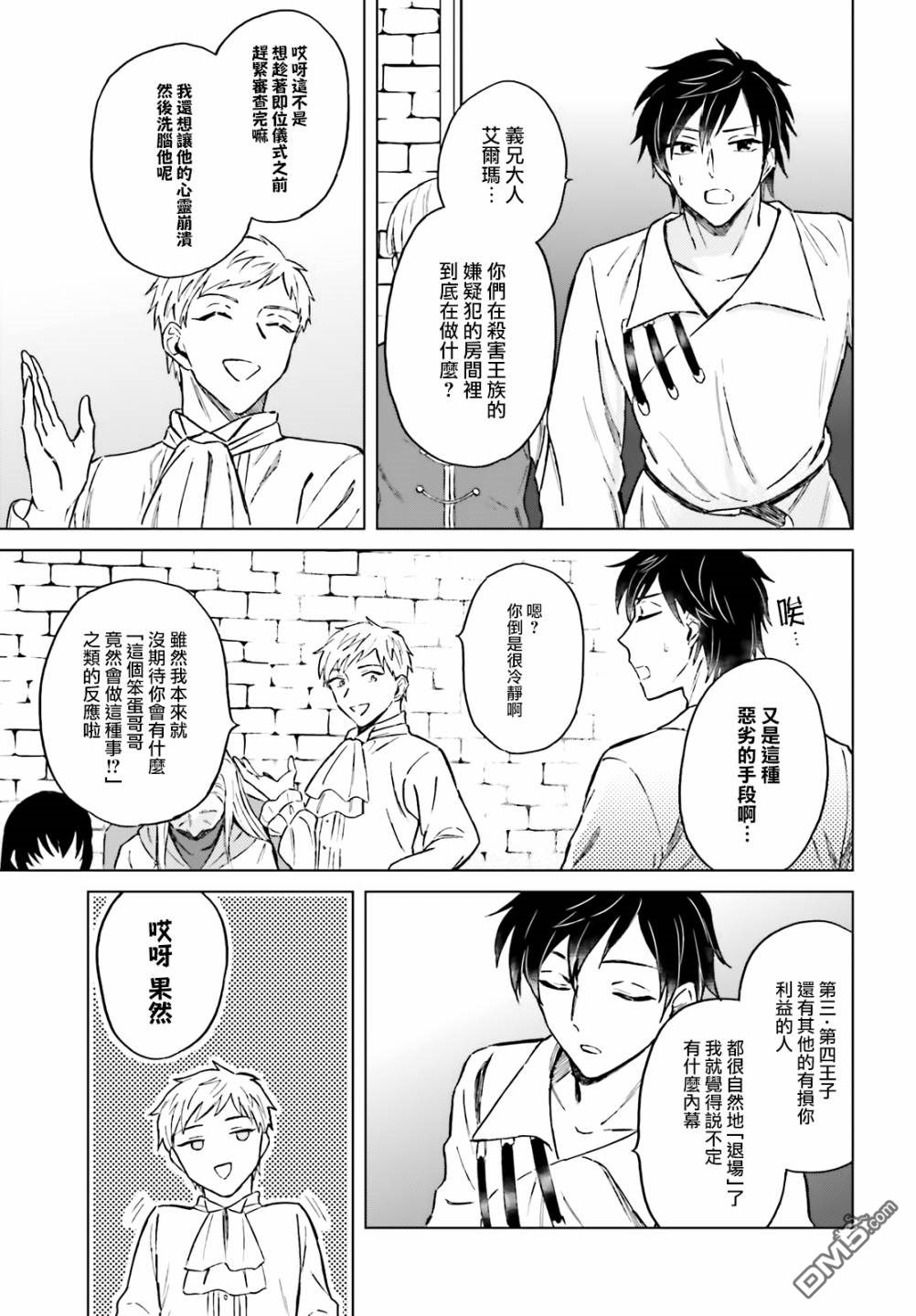 娑婆的「普通」可不简单 第11话 第9页