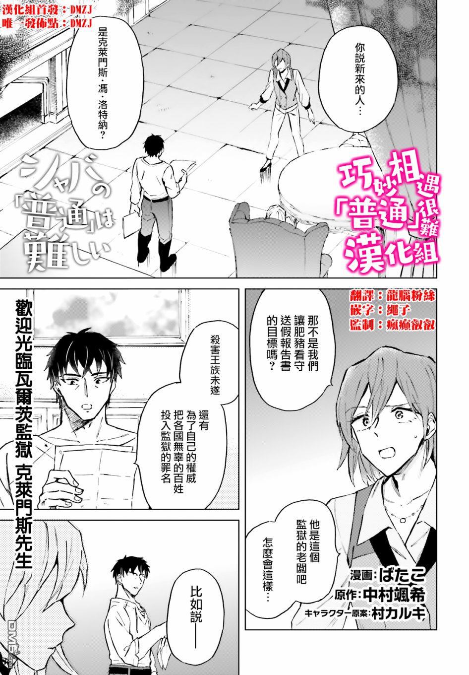 娑婆的「普通」可不简单 第12话 第1页
