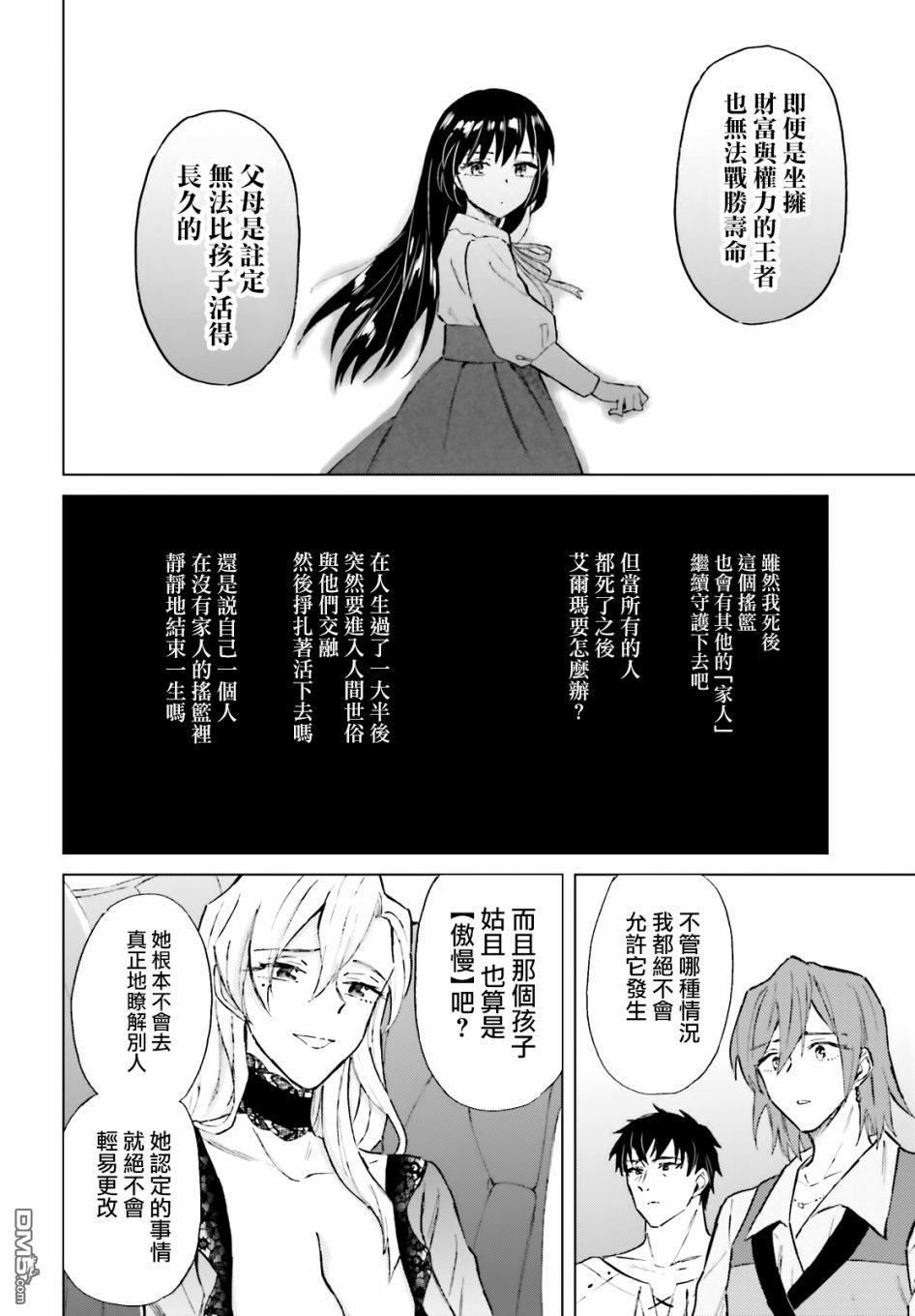 娑婆的「普通」可不简单 第12话 第10页