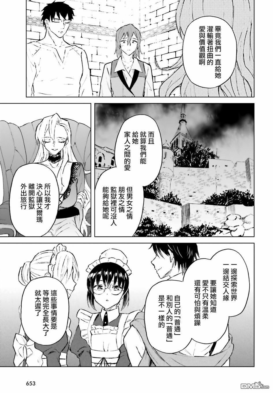 娑婆的「普通」可不简单 第12话 第11页