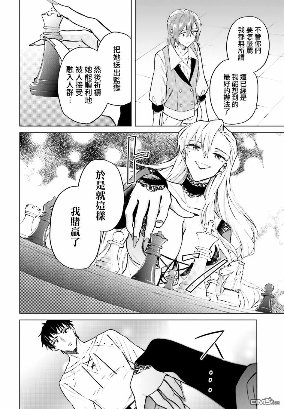 娑婆的「普通」可不简单 第12话 第12页