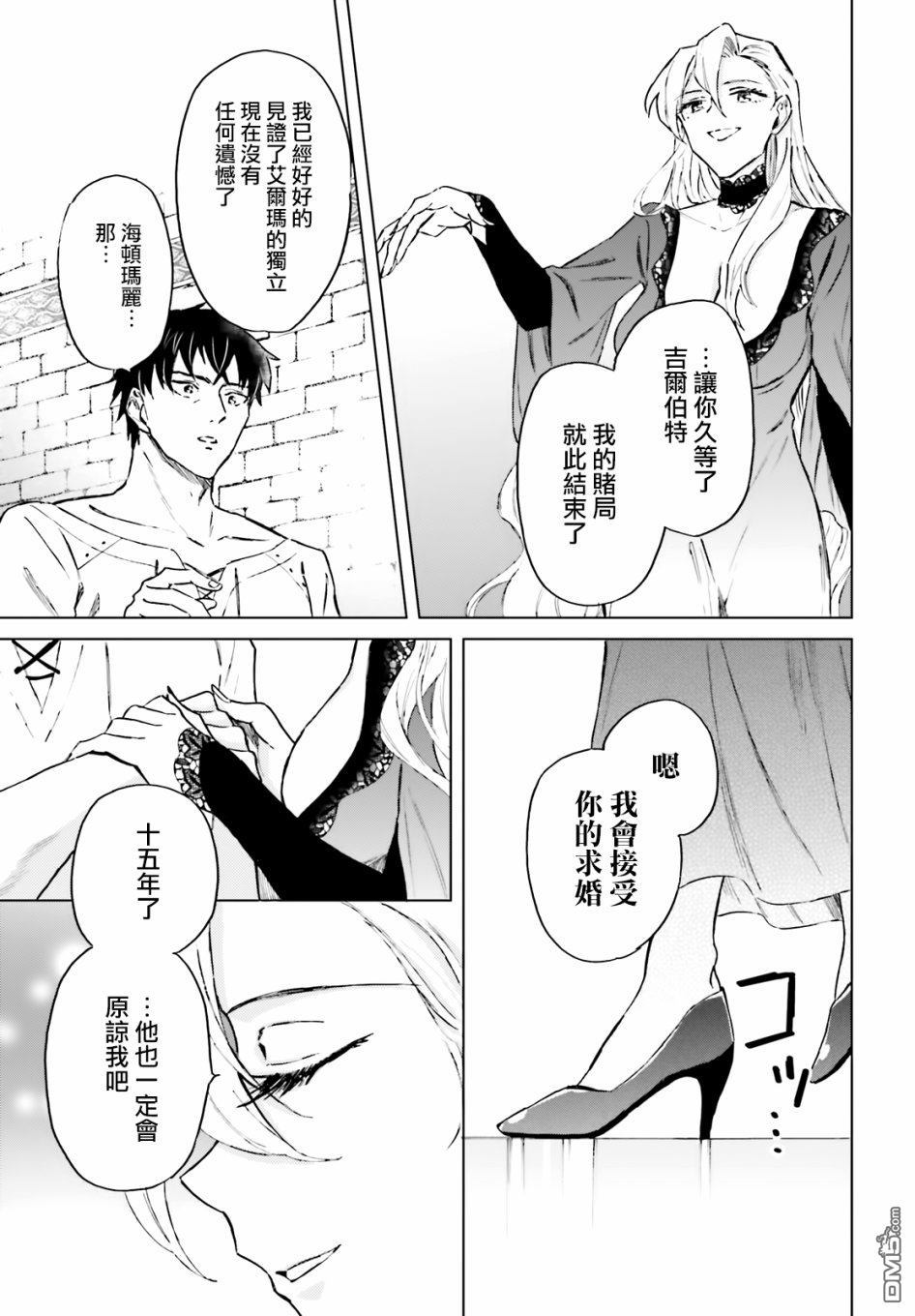 娑婆的「普通」可不简单 第12话 第13页