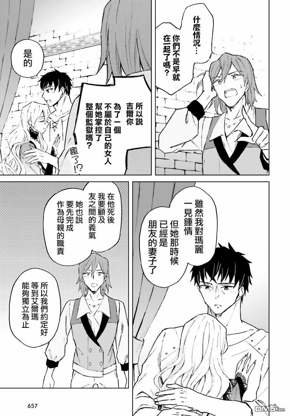 娑婆的「普通」可不简单 第12话 第15页