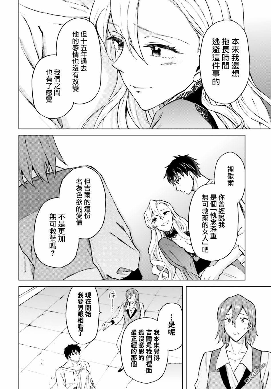娑婆的「普通」可不简单 第12话 第16页