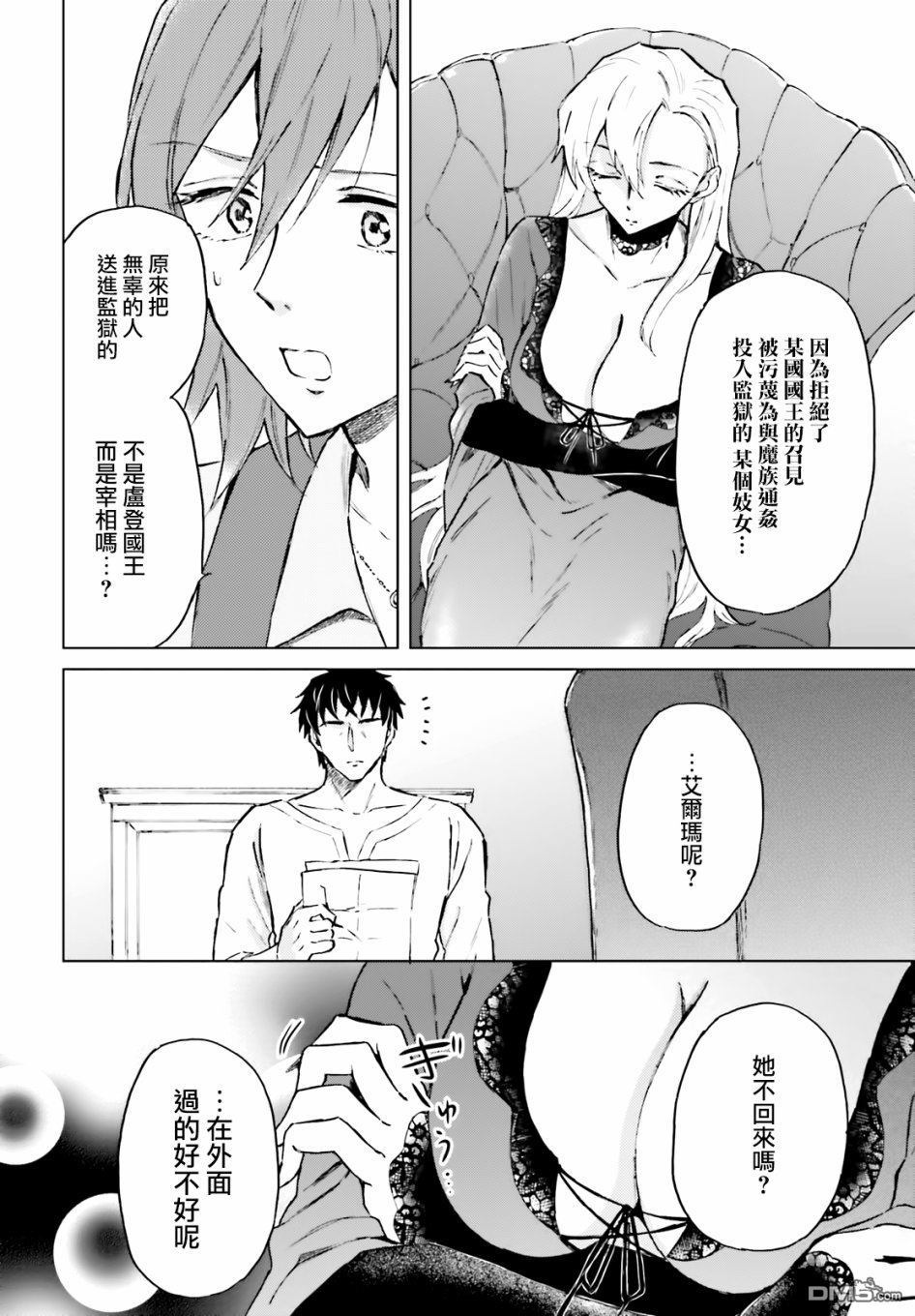 娑婆的「普通」可不简单 第12话 第2页