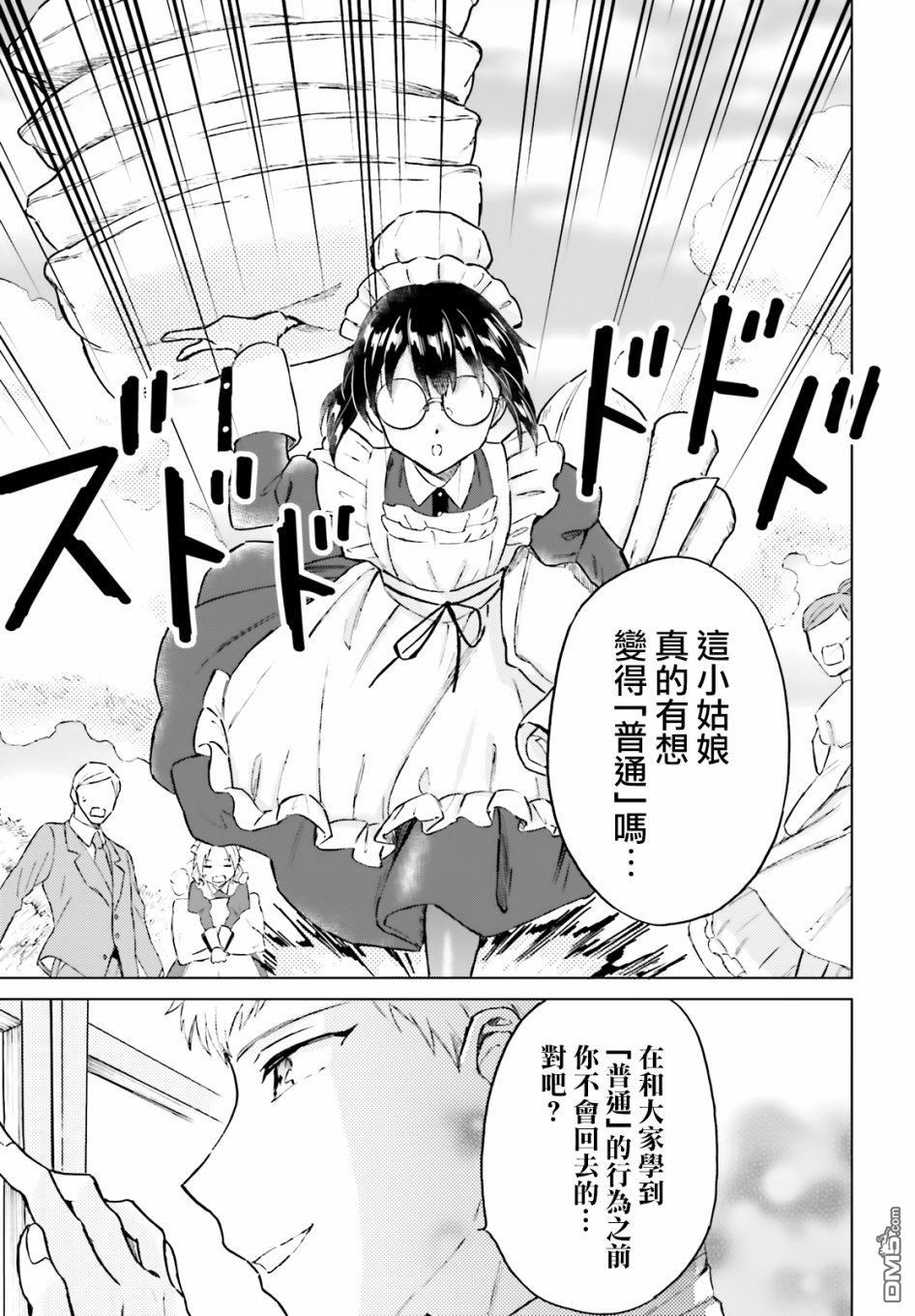 娑婆的「普通」可不简单 第12话 第21页