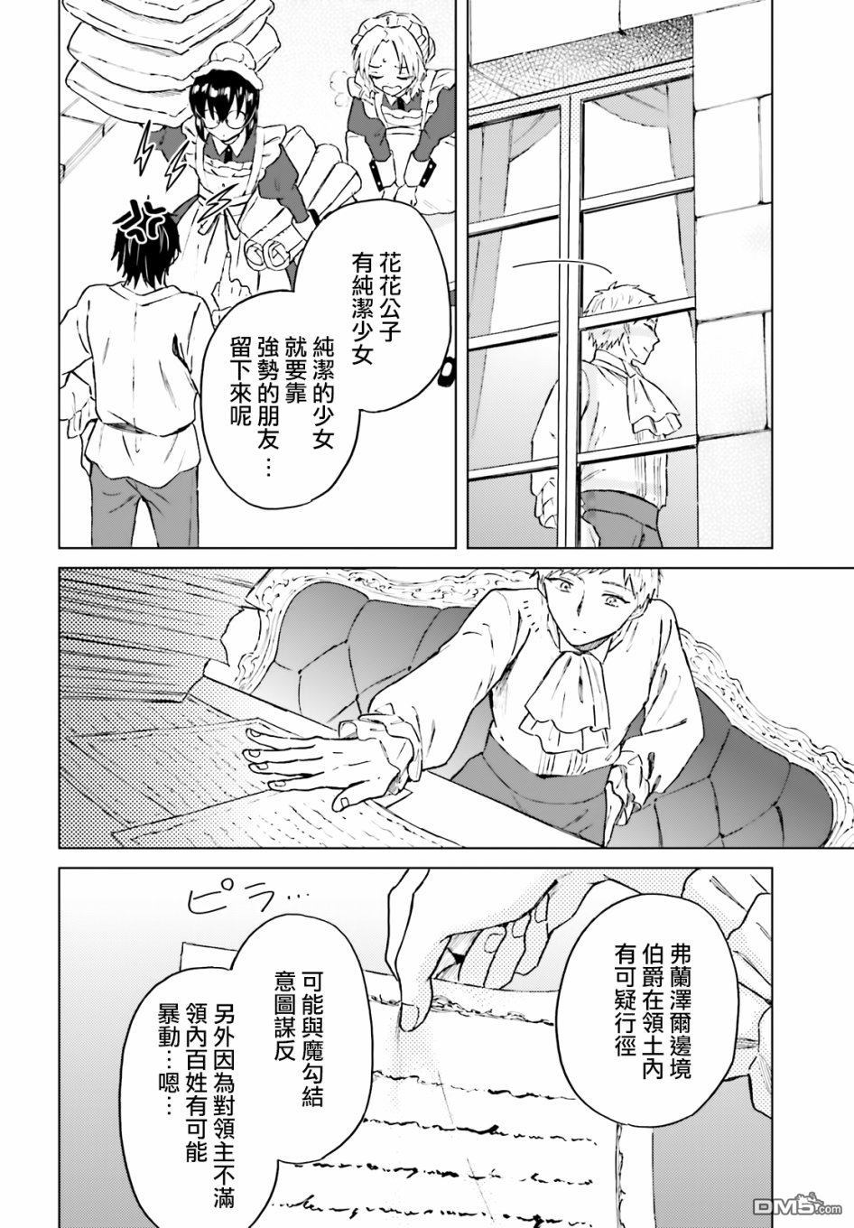 娑婆的「普通」可不简单 第12话 第24页