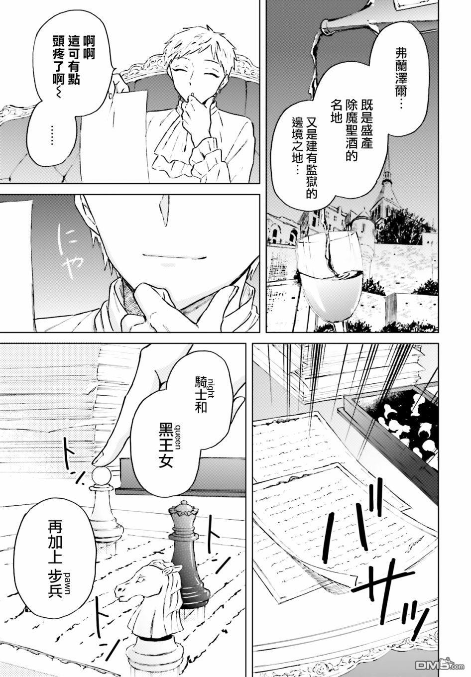 娑婆的「普通」可不简单 第12话 第25页