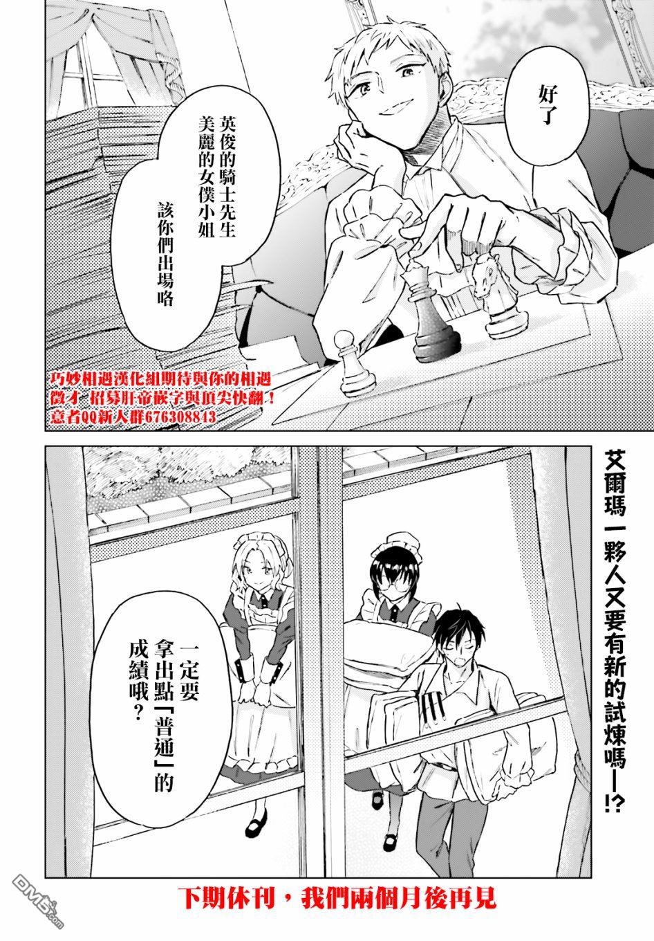 娑婆的「普通」可不简单 第12话 第26页