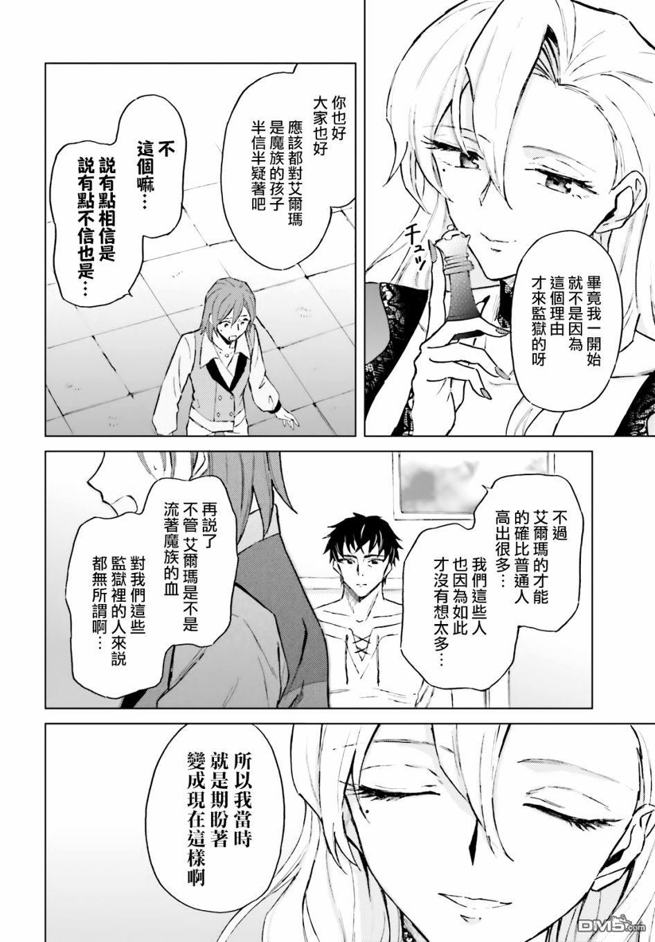 娑婆的「普通」可不简单 第12话 第6页
