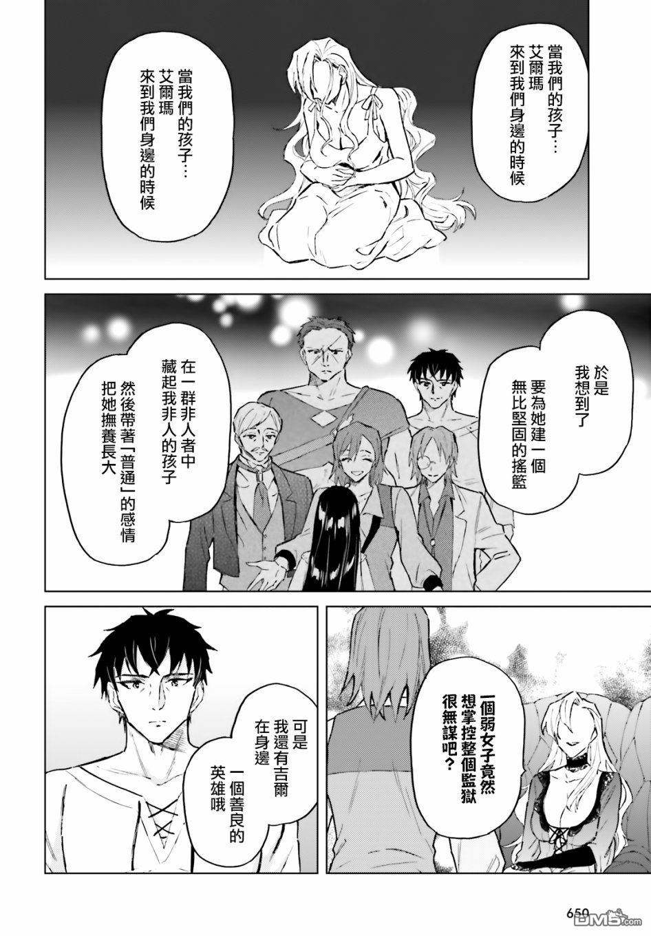娑婆的「普通」可不简单 第12话 第8页