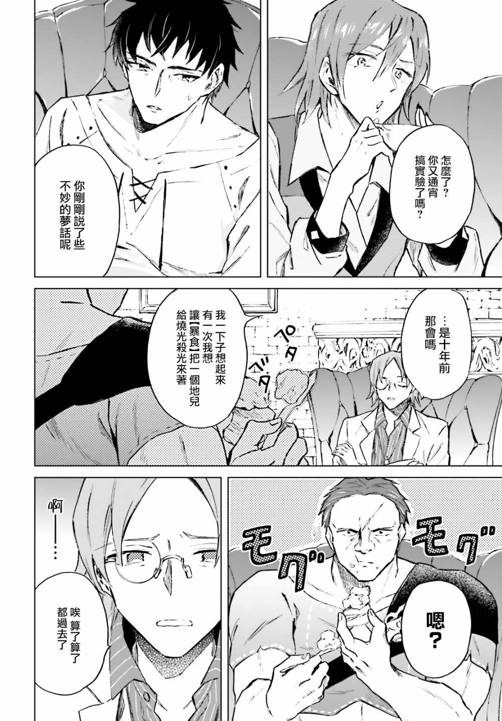 娑婆的「普通」可不简单 第13话 第10页