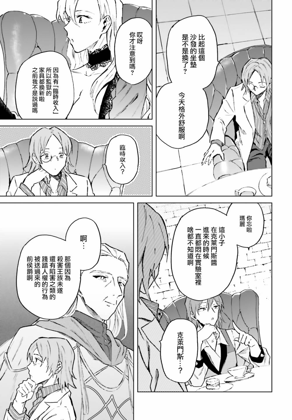娑婆的「普通」可不简单 第13话 第11页