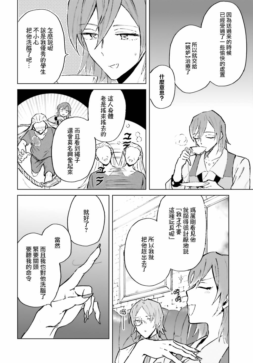 娑婆的「普通」可不简单 第13话 第14页