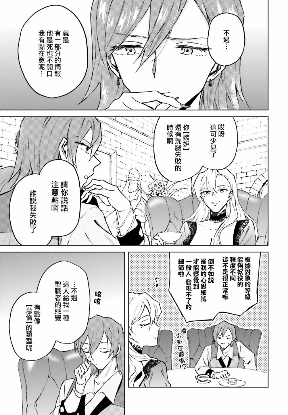 娑婆的「普通」可不简单 第13话 第15页
