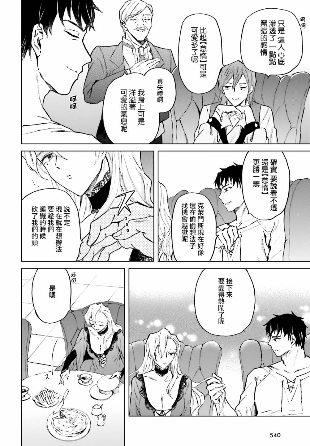 娑婆的「普通」可不简单 第13话 第16页