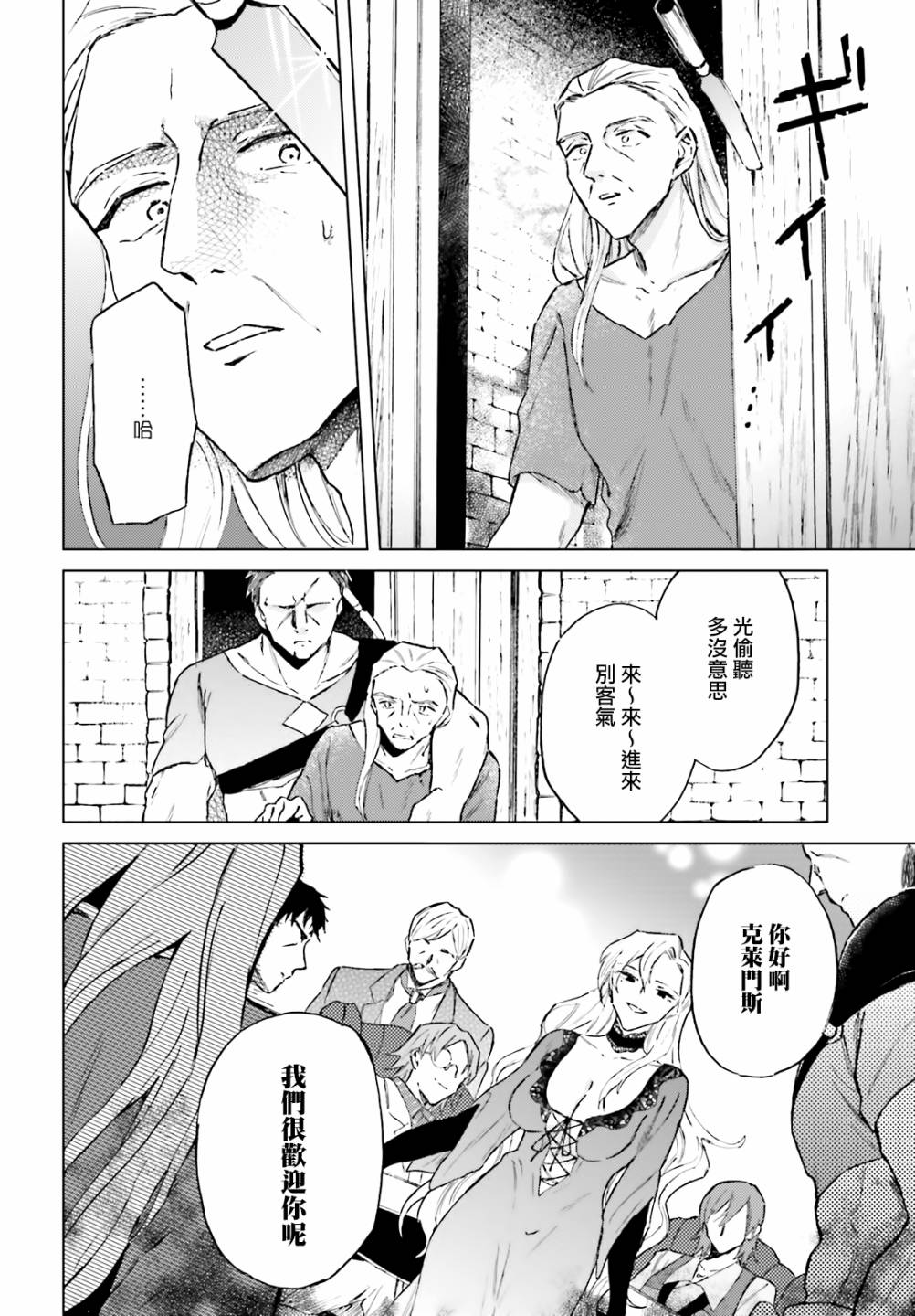 娑婆的「普通」可不简单 第13话 第18页