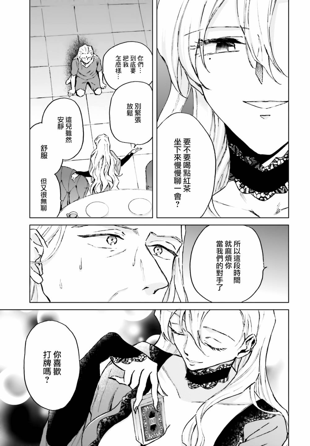 娑婆的「普通」可不简单 第13话 第19页