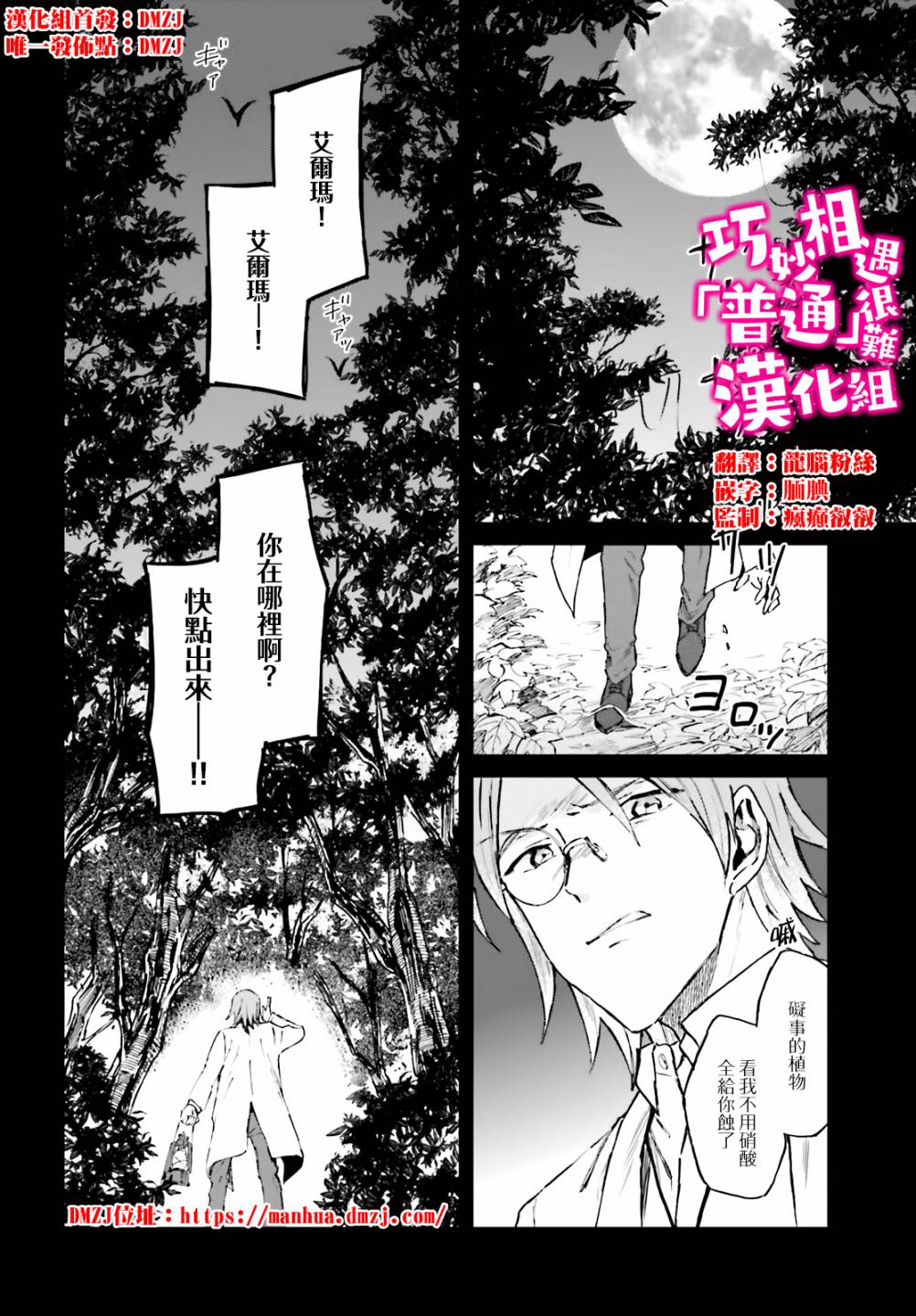 娑婆的「普通」可不简单 第13话 第2页
