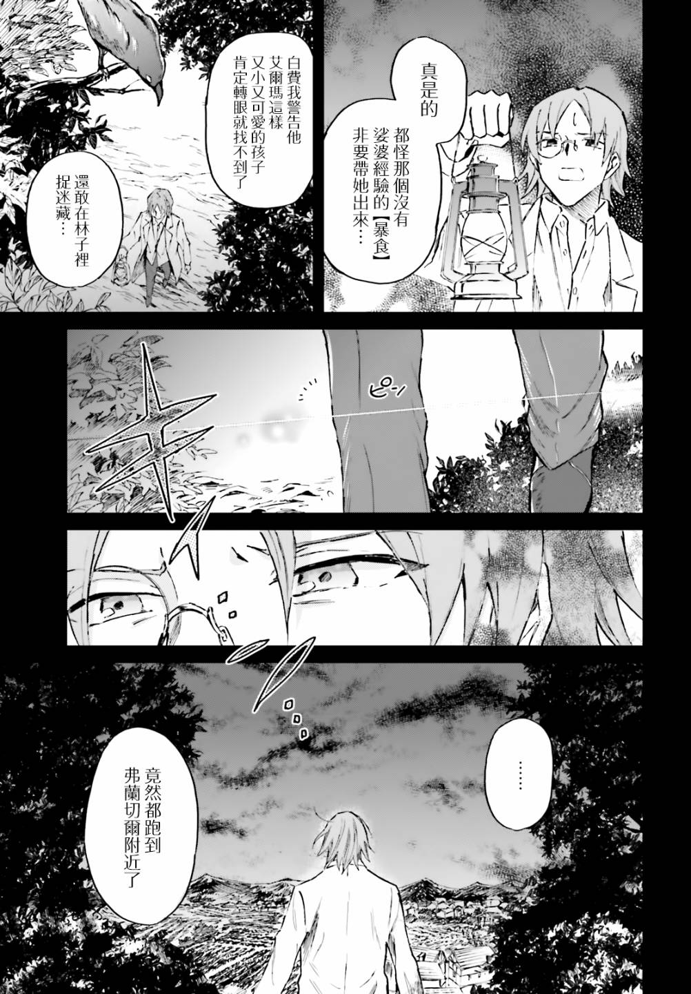 娑婆的「普通」可不简单 第13话 第3页