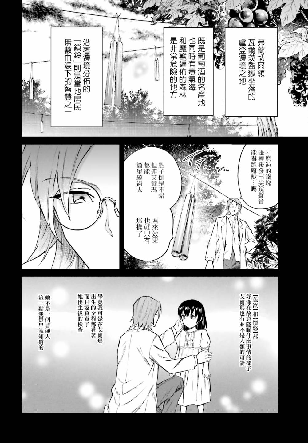 娑婆的「普通」可不简单 第13话 第4页