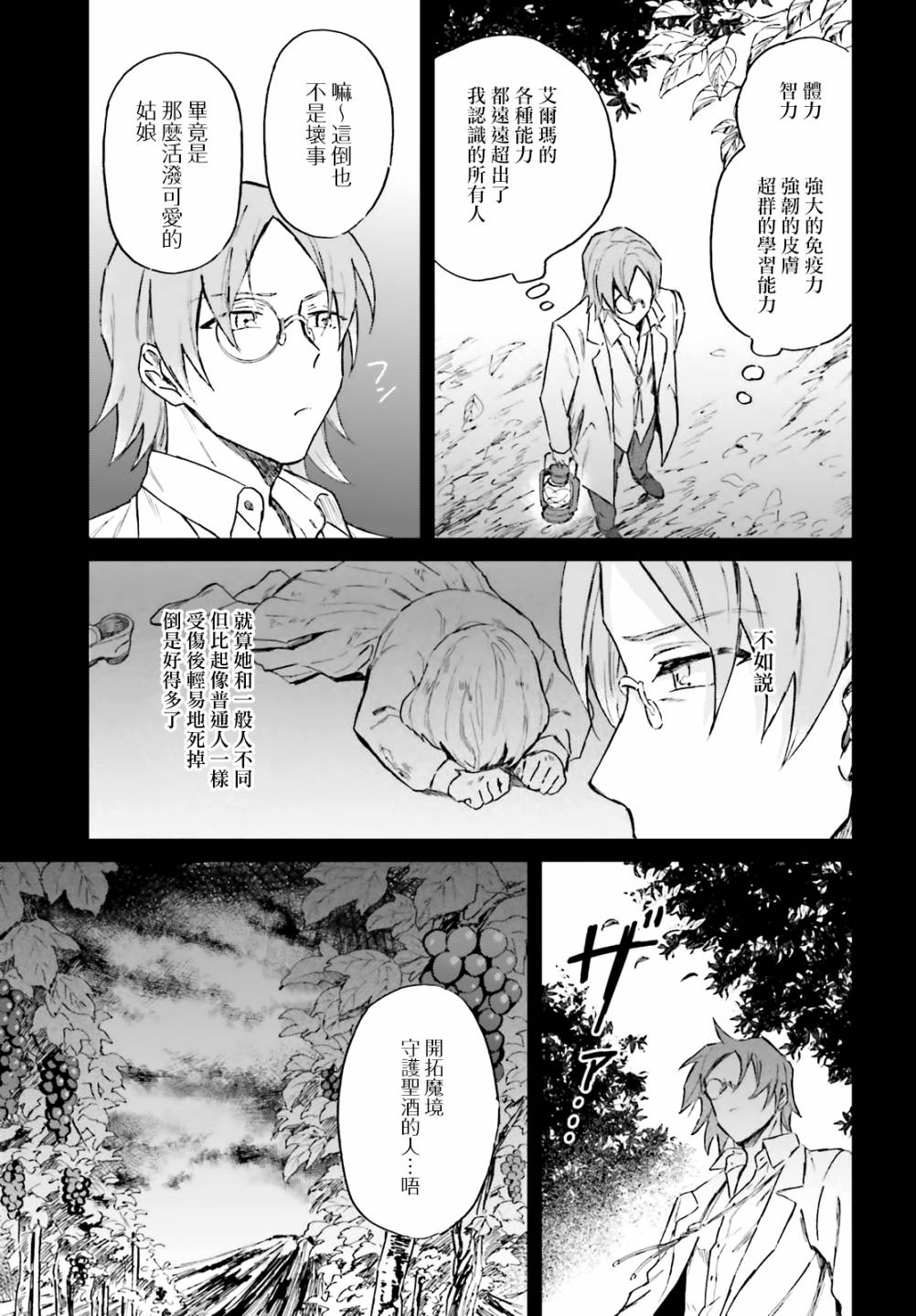 娑婆的「普通」可不简单 第13话 第5页