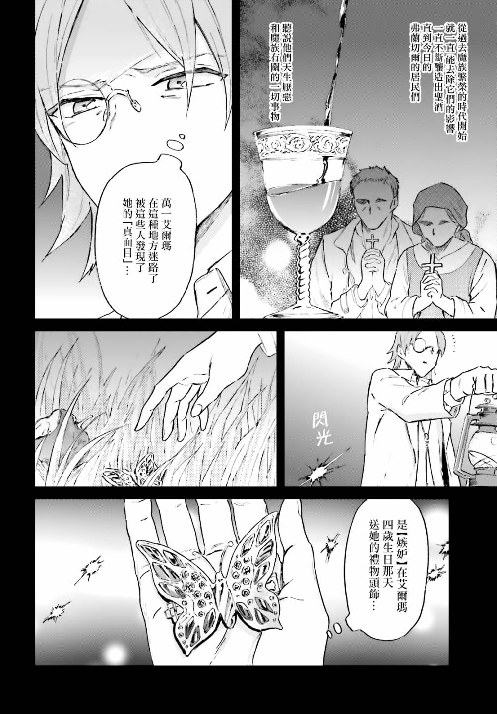 娑婆的「普通」可不简单 第13话 第6页