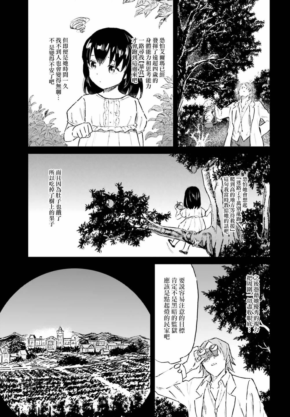娑婆的「普通」可不简单 第13话 第7页