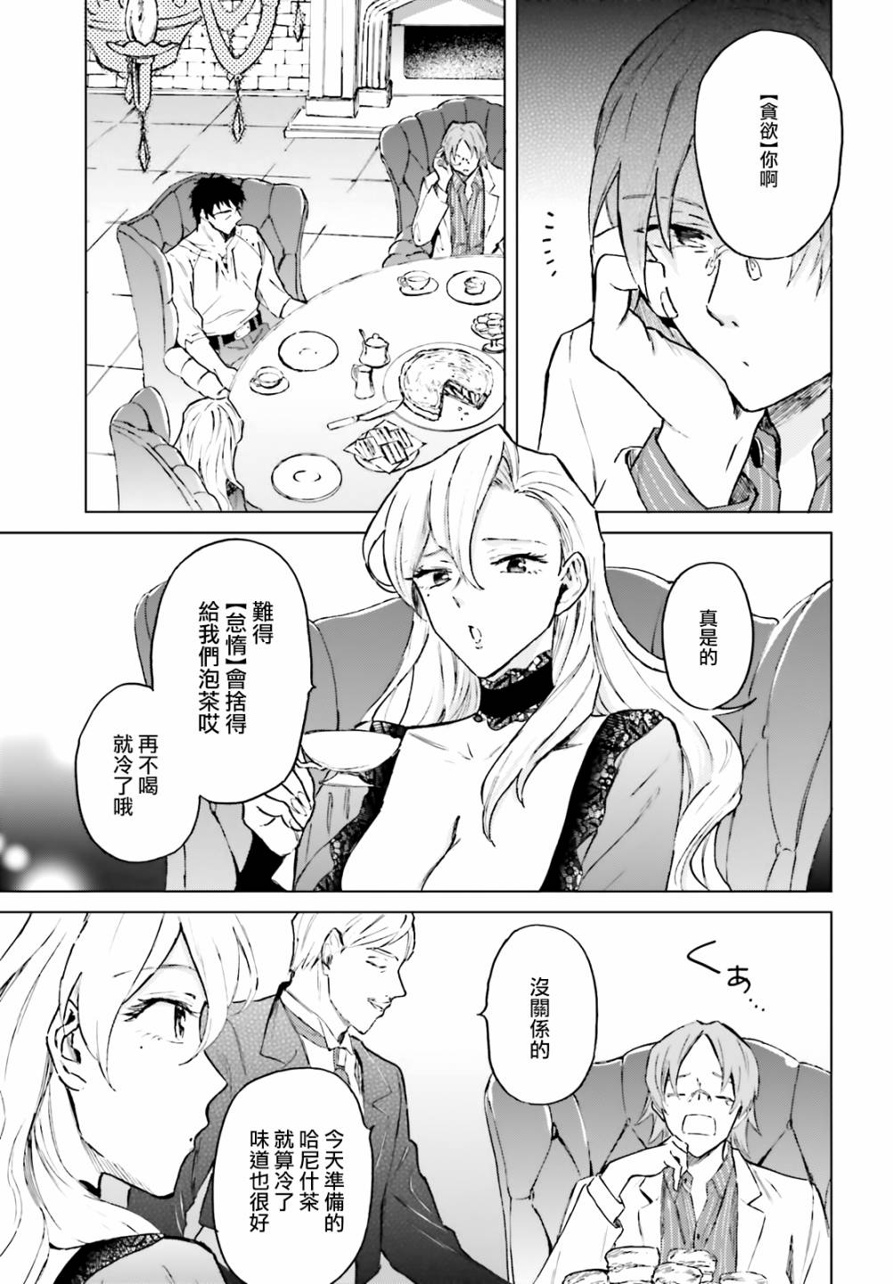 娑婆的「普通」可不简单 第13话 第9页