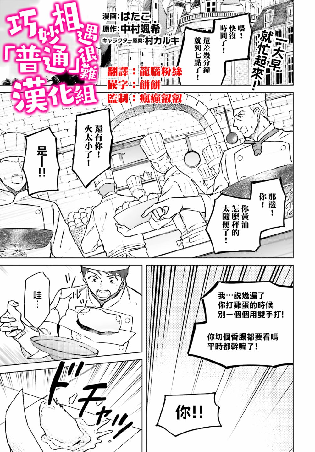 娑婆的「普通」可不简单 第14话 第1页
