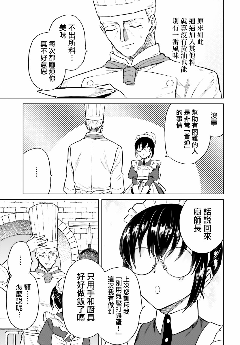 娑婆的「普通」可不简单 第14话 第10页
