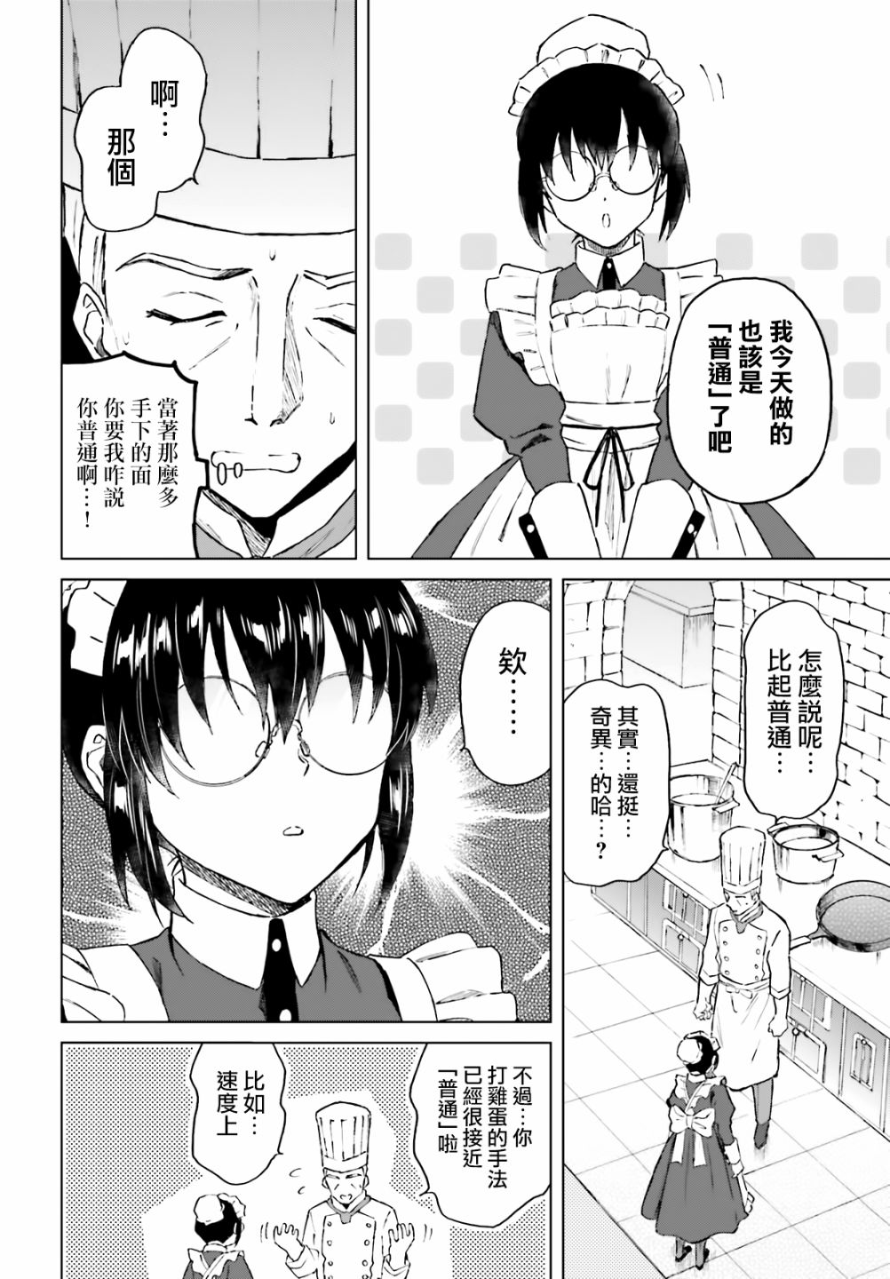 娑婆的「普通」可不简单 第14话 第11页